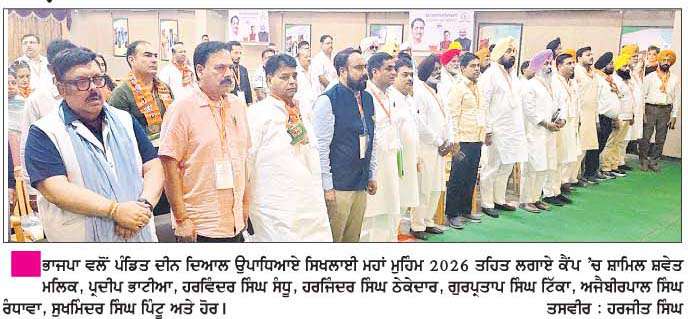  ਜ਼ਿਲ੍ਹਾ ਪੱਧਰੀ ਪੰਡਿਤ ਦੀਨ ਦਿਆਲ ਉਪਾਧਿਆਏ ਸਿਖਲਾਈ ਕੈਂਪ ਸਮਾਪਤ 
<br/> 