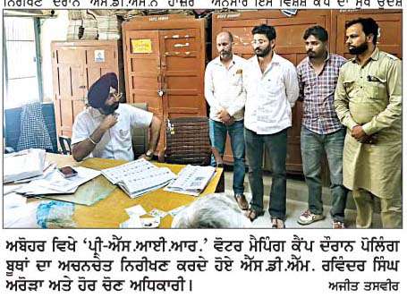  ਵੋਟਰ ਸੂਚੀਆਂ ਨੂੰ ਦਰੁਸਤ ਕਰਨ ਲਈ ਅਬੋਹਰ 'ਚ 'ਪ੍ਰੀ-ਐੱਸ.ਆਈ.ਆਰ' ਮੈਪਿੰਗ ਕੈਂਪ ਆਯੋਜਿਤ 