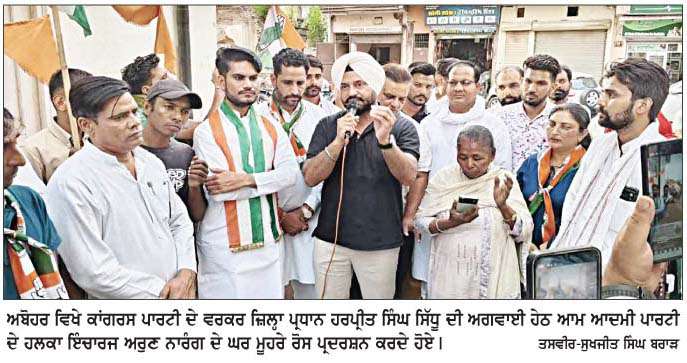  ਕਾਂਗਰਸ ਪਾਰਟੀ ਨੇ ਹਲਕਾ ਇੰਚਾਰਜ ਦੇ ਘਰ ਮੂਹਰੇ ਕੀਤਾ ਰੋਸ ਪ੍ਰਦਰਸ਼ਨ  