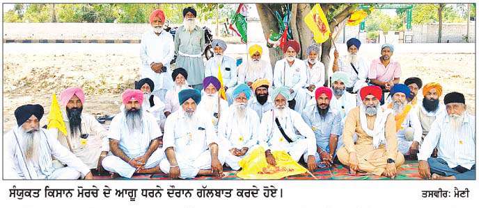  ਸੰਯੁਕਤ ਕਿਸਾਨ ਮੋਰਚੇ ਦਾ ਸਰਕਾਰੀ ਖੰਡ ਮਿੱਲ ਸੇਰੋਂ ਦੀ ਮਾਲਕੀ ਬਦਲਣ ਵਿਰੁੱਧ ਸੰਘਰਸ਼ 18ਵੇਂ ਦਿਨ 'ਚ ਸ਼ਾਮਿਲ
<br/> 
