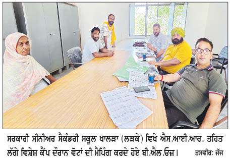  ਐਸ.ਆਈ.ਆਰ. ਤਹਿਤ ਵੋਟਾਂ ਦੀ ਮੈਪਿੰਗ ਕਰਨ ਲਈ ਖਾਲੜਾ 'ਚ ਲੱਗਾ ਵਿਸ਼ੇਸ਼ ਕੈਂਪ
<br/> 