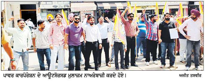  ਪਾਵਰ ਕਾਰਪੋਰੇਸ਼ਨ ਦੇ ਆਊਟਸੋਰਸਡ ਮੁਲਾਜ਼ਮਾਂ ਵਲੋਂ 9 ਤੋਂ ਲਗਾਤਾਰ ਧਰਨੇ ਦੇਣ ਦਾ ਐਲਾਨ  