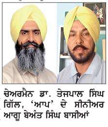  'ਆਪ' ਸਰਕਾਰ ਨੇ ਲੋਕਾਂ ਨਾਲ ਕੀਤੇ ਵਾਅਦਿਆਂ ਨੂੰ  ਪੂਰਾ ਕੀਤਾ-ਚੇਅਰਮੈਨ ਗਿੱਲ/ਬਾਸੀਆਂ  