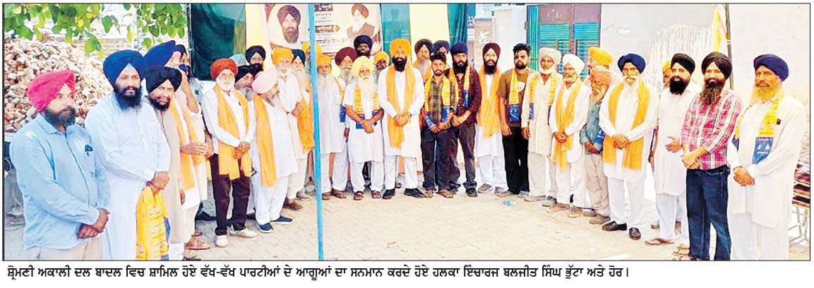  ਸ਼੍ਰੋਮਣੀ ਅਕਾਲੀ ਦਲ ਨੂੰ  ਮਿਲਿਆ ਭਾਰੀ ਬੱਲ, ਵੱਖ-ਵੱਖ ਪਾਰਟੀਆਂ ਦੇ ਆਗੂ ਹੋਏ ਸ਼ਾਮਿਲ  