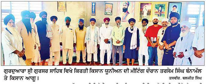  ਕਿਰਤੀ ਕਿਸਾਨ ਯੂਨੀਅਨ ਦੀ ਮੀਟਿੰਗ   