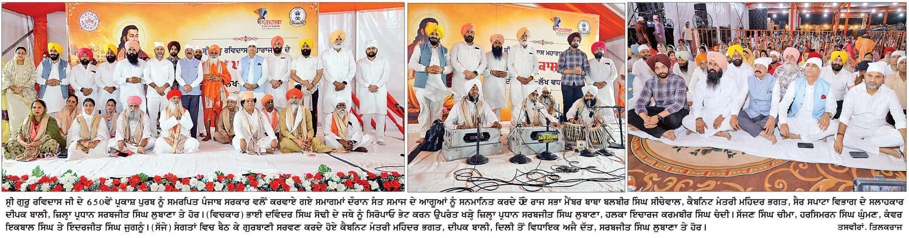  ਸ੍ਰੀ ਗੁਰੂ ਰਵਿਦਾਸ ਜੀ ਦੇ 650ਵੇਂ ਪ੍ਰਕਾਸ਼ ਪੁਰਬ ਨੂੰ  ਸਮਰਪਿਤ ਮਹਾਨ ਕੀਰਤਨ ਦਰਬਾਰ ਕਰਵਾਇਆ 