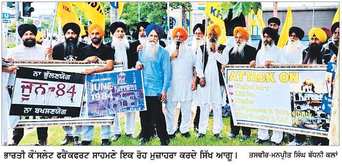  ਜਰਮਨੀ ਦੀਆਂ ਪੰਥਕ ਜਥੇਬੰਦੀਆਂ ਵੱਲੋਂ ਜੂਨ '84 ਦੇ ਘੱਲੂਘਾਰੇ ਦੀ 
42ਵੀਂ ਵਰ੍ਹੇਗੰਢ ਮੌਕੇ ਭਾਰਤੀ ਕੌਂਸਲੇਟ ਫਰੈਂਕਫਰਟ ਸਾਹਮਣੇ ਰੋਹ ਮੁਜ਼ਾਹਰਾ 