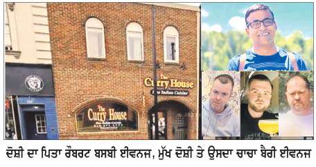  ਕੈਨੇਡਾ 'ਚ ਰੈਸਟੋਰੈਂਟ ਮਾਲਕ ਦੇ ਕਤਲ ਮਾਮਲੇ 'ਚ 3 ਬਰਤਾਨਵੀ ਨਾਗਰਿਕਾਂ ਨੇ ਕਬੂਲੇ ਦੋਸ਼ 