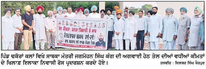  ਕਾਂਗਰਸੀ ਵਰਕਰਾਂ ਵਲੋਂ ਸਾਬਕਾ ਮੰਤਰੀ ਕੰਗ ਦੀ ਅਗਵਾਈ ਹੇਠ ਤੇਲ ਦੀਆਂ ਵਧਦੀਆਂ ਕੀਮਤਾਂ ਖ਼ਿਲਾਫ਼ ਰੋਸ ਪ੍ਰਦਰਸ਼ਨ
<br/> 
