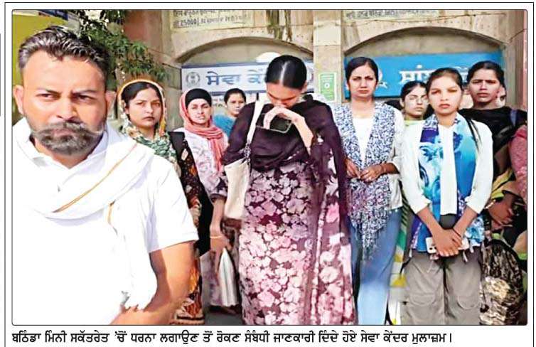  ਸੇਵਾ ਕੇਂਦਰ ਮੁਲਾਜ਼ਮਾਂ ਦਾ ਮਿੰਨੀ ਸਕੱਤਰੇਤ 'ਚ ਚਲਦਾ ਪੱਕਾ ਮੋਰਚਾ ਕੀਤਾ ਤਾਰਪੀਡੋ 