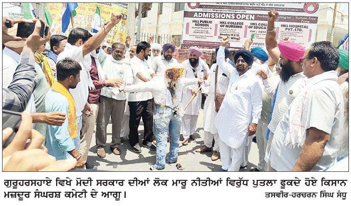  ਮੋਦੀ ਸਰਕਾਰ ਦੀਆਂ ਲੋਕ ਮਾਰੂ ਨੀਤੀਆਂ ਵਿਰੁੱਧ ਗੁਰੂਹਰਸਹਾਏ ਵਿਖੇ ਸਰਕਾਰ ਦਾ ਪੁਤਲਾ ਫ਼ੂਕ ਕੇ ਕੀਤਾ ਰੋਸ ਪ੍ਰਦਰਸ਼ਨ  