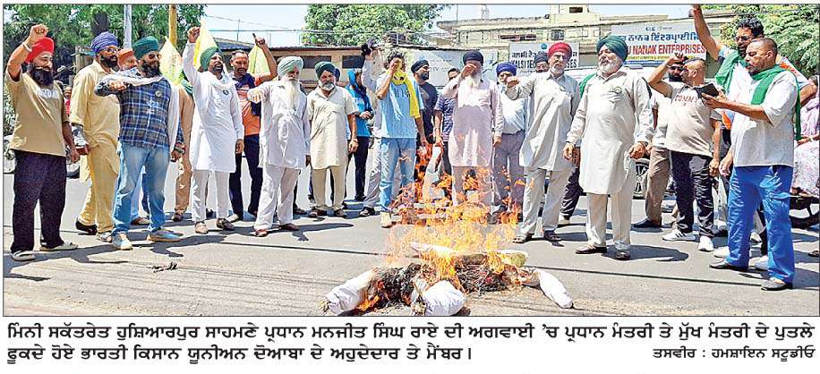  ਭਾਕਿਯੂ ਦੋਆਬਾ ਵਲੋਂ ਮੰਗਾਂ ਤੇ ਮਹਿੰਗਾਈ ਨੂੰ  ਲੈ ਕੇ ਮਿੰਨੀ ਸਕੱਤਰੇਤ ਸਾਹਮਣੇ ਰੋਸ ਪ੍ਰਦਰਸ਼ਨ, ਪ੍ਰਧਾਨ ਮੰਤਰੀ ਤੇ ਮੁੱਖ ਮੰਤਰੀ ਦੇ ਪੁਤਲੇ ਫੂਕੇ  