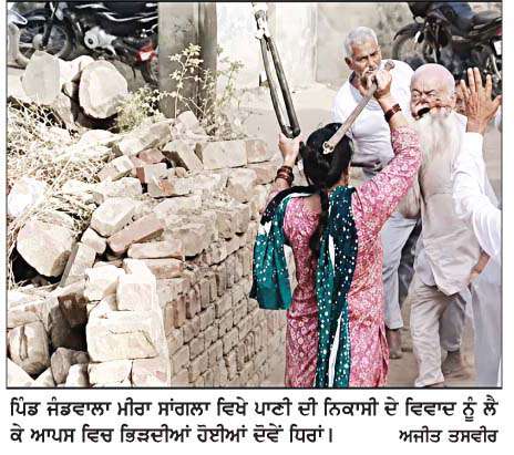  ਪਾਣੀ ਦੀ ਨਿਕਾਸੀ ਨੂੰ ਲੈ ਕੇ ਦੋ ਧਿਰਾਂ ਹੋਈਆਂ ਆਹਮੋ-ਸਾਹਮਣੇ 