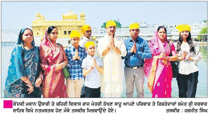  ਕੇਂਦਰੀ ਰਾਜ ਮੰਤਰੀ ਤੋਖਣ ਸਾਹੂ ਪਰਿਵਾਰ ਸਮੇਤ ਸ੍ਰੀ ਦਰਬਾਰ ਸਾਹਿਬ ਵਿਖੇ ਹੋਏ ਨਤਮਸਤਕ  