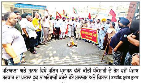 ਪੁਲਿਸ ਵਲੋਂ ਕੀਤੀ ਧੱਕੇਸ਼ਾਹੀ ਦੇ ਰੋਸ ਵਜੋਂ ਪੰਜਾਬ ਸਰਕਾਰ ਦਾ ਪੁਤਲਾ ਫੂਕ ਕੇ ਕੀਤੀ ਨਾਅਰੇਬਾਜ਼ੀ
