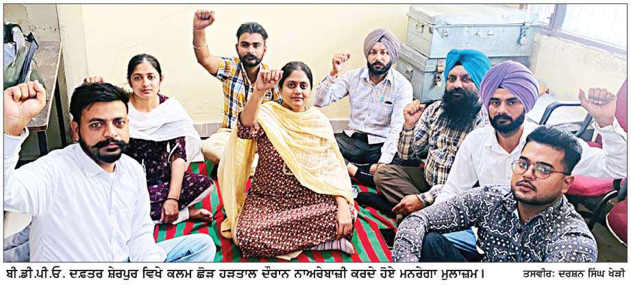  ਮਨਰੇਗਾ ਮੁਲਾਜ਼ਮਾਂ ਨੇ ਹੜਤਾਲ ਦੌਰਾਨ ਧਰਨਾ ਲਗਾ ਕੇ ਸਰਕਾਰ ਖ਼ਿਲਾਫ਼ ਕੀਤੀ ਨਾਅਰੇਬਾਜ਼ੀ
<br/> 