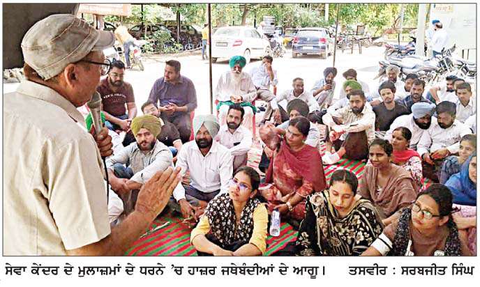  ਸੇਵਾ ਕੇਂਦਰ ਮੁਲਾਜ਼ਮਾਂ ਵਲੋਂ 9ਵੇਂ ਦਿਨ ਵੀ ਹੜਤਾਲ ਜਾਰੀ  
