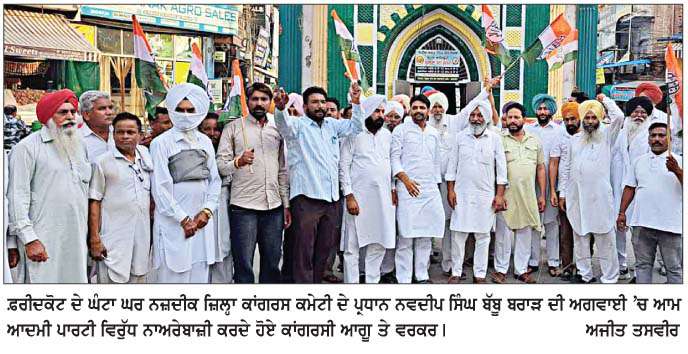 ਕਾਂਗਰਸ ਨੇ ਆਮ ਆਦਮੀ ਪਾਰਟੀ ਵਲੋਂ ਕਾਂਗਰਸੀ ਵਰਕਰ ਅਰਸ਼ਦੀਪ 'ਤੇ ਕੀਤੇ ਪਰਚੇ ਦੀ ਕੀਤੀ ਨਿੰਦਿਆ  