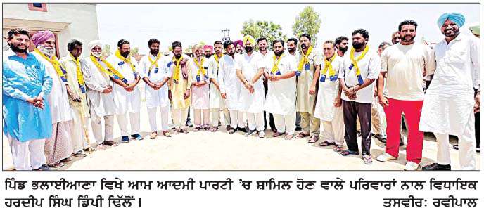  ਪਿੰਡ ਭਲਾਈਆਣਾ ਵਿਖੇ ਕਈ ਪਰਿਵਾਰ ਆਮ ਆਦਮੀ ਪਾਰਟੀ 'ਚ ਸ਼ਾਮਿਲ  