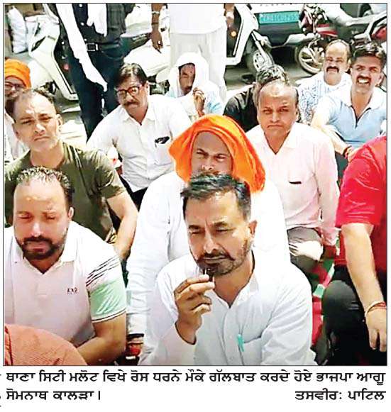  ਪੁਲਿਸ ਕਾਰਵਾਈ ਨਾ ਹੋਣ 'ਤੇ ਭਾਜਪਾ ਵਰਕਰਾਂ ਵਲੋਂ ਥਾਣਾ ਸਿਟੀ ਮਲੋਟ ਮੂਹਰੇ ਰੋਸ ਧਰਨਾ  