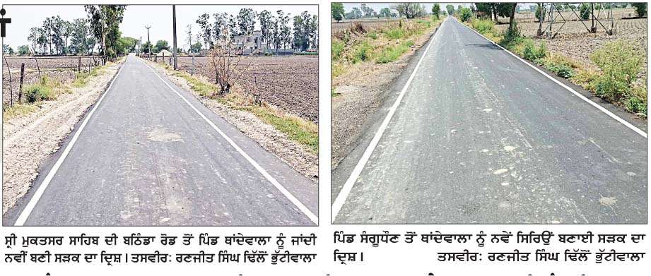  ਪੰਜਾਬ ਸਰਕਾਰ ਵਲੋਂ ਨਵੀਆਂ ਬਣਾਈਆਂ ਸੜਕਾਂ ਨੇ ਆਵਾਜਾਈ ਨੂੰ ਕੀਤਾ ਸੁਖਾਲਾ
<br/> 