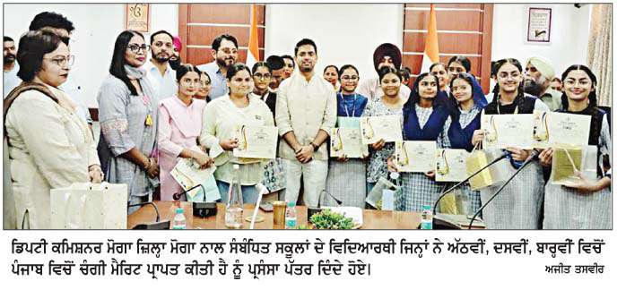  ਜ਼ਿਲ੍ਹਾ ਮੋਗਾ ਵਲੋਂ ਸੈਸ਼ਨ 2025-26 ਦੇ ਮੈਰਿਟ ਹੋਲਡਰ ਵਿਦਿਆਰਥੀਆਂ ਲਈ 'ਸਿੱਖਿਆ ਦਾ ਮਹਾਂ ਜਸ਼ਨ' ਸਮਾਗਮ  