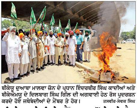  ਬੀ. ਕੇ. ਯੂ. ਤੇ ਬੀ. ਕੇ. ਐੱਮ. ਯੂ. ਵਲੋਂ ਤੇਲ ਤੇ ਗੈਸ ਦੀਆਂ ਵੱਧ ਰਹੀਆਂ ਕੀਮਤਾਂ ਦੇ ਵਿਰੋਧ 'ਚ ਰੋਸ ਪ੍ਰਦਰਸ਼ਨ
<br/> 