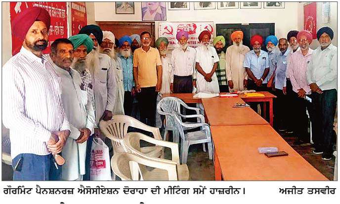  ਗੌਰਮਿੰਟ ਪੈਨਸ਼ਨਰਜ਼ ਐਸੋਸੀਏਸ਼ਨ ਦੋਰਾਹਾ ਦੀ ਮੀਟਿੰਗ  