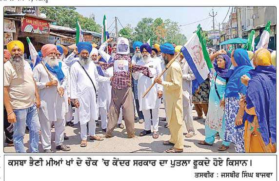  ਕਿਸਾਨ ਮਜ਼ਦੂਰ ਸੰਘਰਸ਼ ਕਮੇਟੀ ਨੇ ਕੇਂਦਰ ਸਰਕਾਰ ਦਾ ਪੁਤਲਾ ਫੂਕਿਆ 