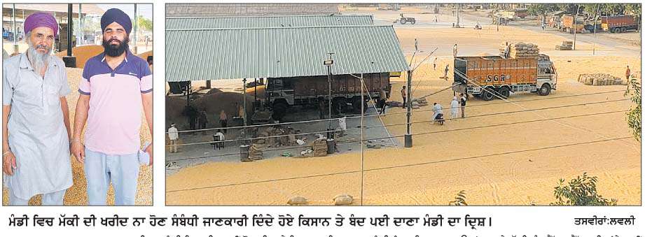  ਪੱਕਾ ਆੜ੍ਹਤੀ ਅਤੇ ਕੱਚਾ ਆੜ੍ਹਤੀਆਂ 'ਚ ਟਕਰਾਅ ਦੇ ਚੱਲਦਿਆਂ ਦਾਣਾ ਮੰਡੀ ਤਰਨ ਤਾਰਨ ਰਹੀ ਬੰਦ
<br/> 