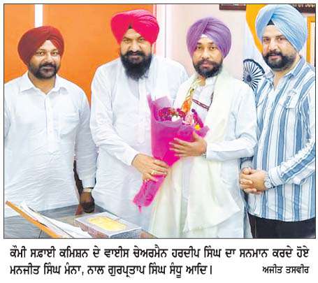  ਹਰਦੀਪ ਸਿੰਘ ਦੇ ਕੌਮੀ ਸਫ਼ਾਈ ਕਮਿਸ਼ਨ ਦੇ ਵਾਈਸ ਚੇਅਰਮੈਨ ਨਿਯੁਕਤ ਹੋਣ 'ਤੇ ਮੰਨਾ ਨੇ ਦਿੱਤੀ ਵਧਾਈ 
<br/> 