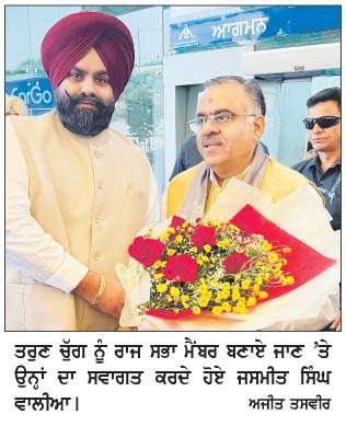  ਤਰੁਣ ਚੁੱਗ ਨੂੰ  ਰਾਜ ਸਭਾ ਮੈਂਬਰ ਬਣਨ 'ਤੇ ਐਡਵੋਕੇਟ ਜਸਮੀਤ ਸਿੰਘ ਵਾਲੀਆ ਦਿੱਤੀ ਵਧਾਈ
<br/> 