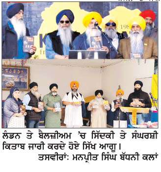   ਲਵਸ਼ਿੰਦਰ ਸਿੰਘ ਡੱਲੇਵਾਲ ਦੀ ਕਿਤਾਬ ਸਿੱਦਕੀ ਤੇ ਸ਼ੰਘਰਸ਼ੀ ਲੰਡਨ ਵਿੱਚ ਰਿਲੀਜ਼   