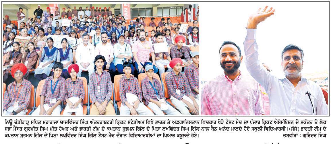  ਭਾਰਤ ਦੀ ਅਫ਼ਗਾਨਿਸਤਾਨ 'ਤੇ ਸ਼ਾਨਦਾਰ ਜਿੱਤ ਨਾਲ 
ਸਟੇਡੀਅਮ ਅੰਦਰ ਮੈਚ ਦੇਖ ਰਹੇ ਦਰਸ਼ਕਾਂ ਦੇ ਚਿਹਰੇ ਖਿੜੇ
<br/> 