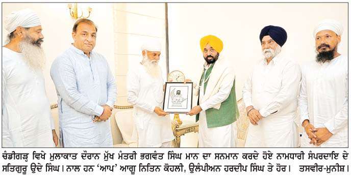  ਨਾਮਧਾਰੀ ਸੰਪਰਦਾਇ ਦੇ ਸਤਿਗੁਰੂ ਉਦੇ ਸਿੰਘ ਵਲੋਂ ਮੁੱਖ ਮੰਤਰੀ ਨਾਲ ਮੁਲਾਕਾਤ
<br/> 