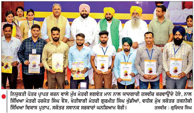  'ਮਿਸ਼ਨ ਰੁਜ਼ਗਾਰ' ਤਹਿਤ ਮੁੱਖ ਮੰਤਰੀ ਨੇ 355 ਨੌਜਵਾਨਾਂ ਨੂੰ  ਸੌਂਪੇ ਨਿਯੁਕਤੀ ਪੱਤਰ
<br/> 