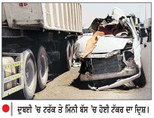 ਦੁਬਈ 'ਚ ਸੜਕ ਹਾਦਸੇ ਦੌਰਾਨ 7 ਭਾਰਤੀ ਕਾਮਿਆਂ ਦੀ ਮੌਤ
