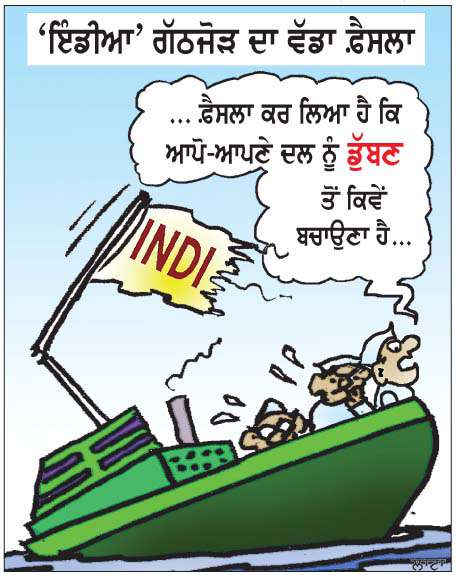  'ਇੰਡੀਆ' ਗੱਠਜੋੜ ਦਾ ਵੱਡਾ ਫ਼ੈਸਲਾ