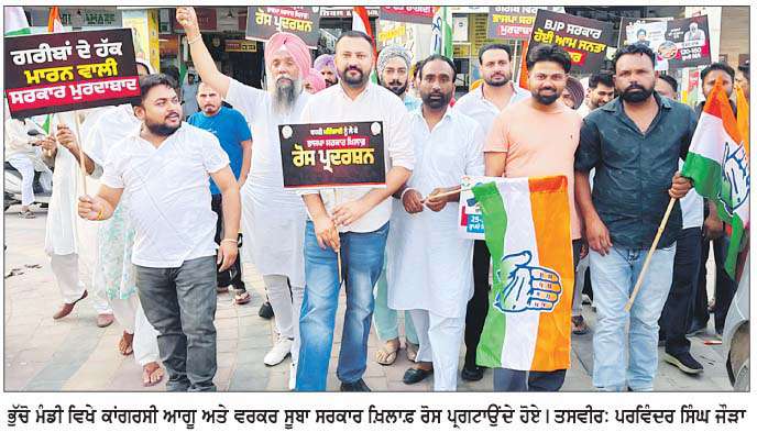  ਕਾਂਗਰਸੀਆਂ ਨੇ ਝਾੜੂ ਤੀਲਾ-ਤੀਲਾ ਕਰਕੇ ਭੁੱਚੋ ਮੰਡੀ ਵਿਖੇ ਪ੍ਰਗਟਾਇਆ ਰੋਸ
<br/> 