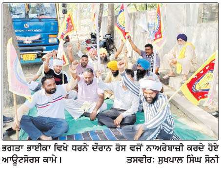  ਆਊਟਸੋਰਸ ਕਾਮਿਆਂ ਵਲੋਂ ਬਿਜਲੀ ਬੋਰਡ ਦੀ ਮੈਨੇਜਮੈਂਟ ਖਿਲਾਫ਼ ਧਰਨਾ 
<br/> 