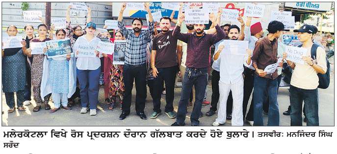  ਮਲੇਰਕੋਟਲਾ ਵਿਖੇ ਜਾਨਵਰਾਂ ਦੇ ਹੱਕ 'ਚ ਕੀਤਾ ਵਿਸ਼ਾਲ ਰੋਸ ਪ੍ਰਦਰਸ਼ਨ
<br/> 