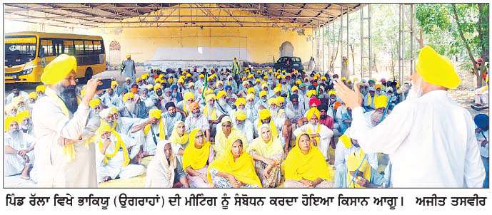  ਭਾਕਿਯੂ (ਉਗਰਾਹਾਂ) ਵਲੋਂ ਚੰਡੀਗੜ੍ਹ ਵਿਖੇ 4 ਜੁਲਾਈ ਦੇ ਰੋਸ ਪ੍ਰਦਰਸ਼ਨ ਸਬੰਧੀ ਮੀਟਿੰਗ 
<br/> 