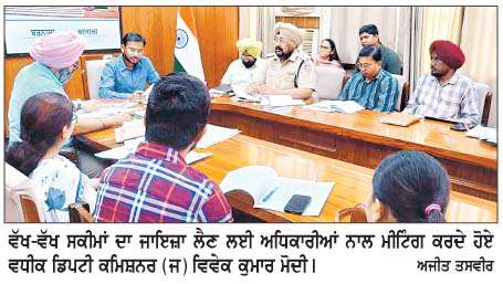  ਵਧੀਕ ਡਿਪਟੀ ਕਮਿਸ਼ਨਰ (ਜ) ਨੇ ਸੜਕ ਸੁਰੱਖਿਆ ਸਮੇਤ ਹੋਰ ਗਤੀਵਿਧੀਆਂ ਦਾ ਲਿਆ ਜਾਇਜ਼ਾ
<br/> 