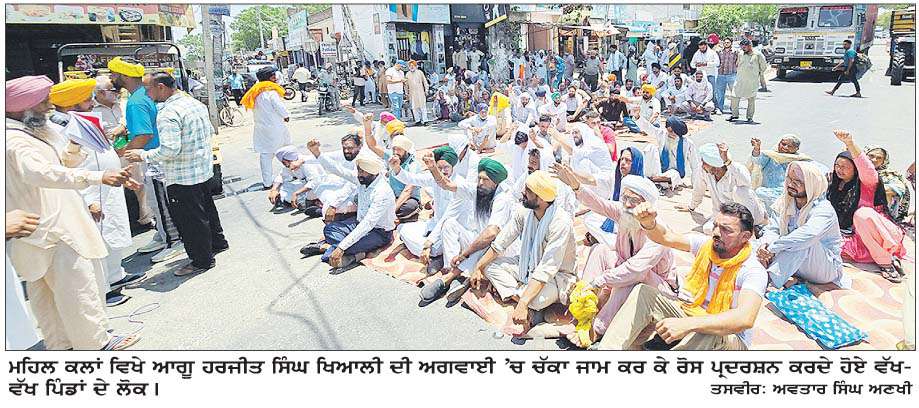  ਬਲਾਕ ਮਹਿਲ ਕਲਾਂ ਦੇ ਪੰਜ ਪਿੰਡਾਂ 'ਚ ਪ੍ਰਬੰਧਕਾਂ ਦੀ ਨਿਯੁਕਤੀ ਖ਼ਿਲਾਫ਼ ਲੁਧਿਆਣਾ-ਬਠਿੰਡਾ ਮੁੱਖ ਮਾਰਗ ਜਾਮ
<br/> 