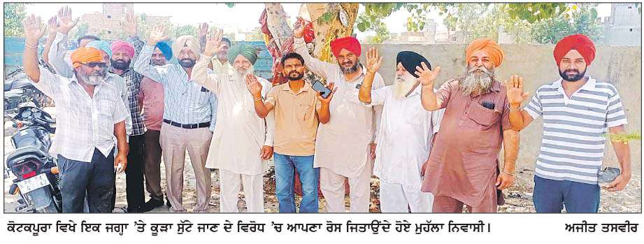  ਕੂੜਾ ਡੰਪ ਬਣਾਏ ਜਾਣ ਦੇ ਵਿਰੋਧ 'ਚ ਮੁਹੱਲਾ ਨਿਵਾਸੀਆਂ ਵਲੋੋਂ ਰੋਸ ਪ੍ਰਦਰਸ਼ਨ 
<br/> 