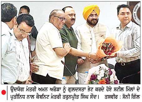  ਪੰਜਾਬ ਦੇ ਸਟੀਲ ਮਿੱਲਾਂ ਦਾ ਪ੍ਰਤੀਨਿਧ ਮੰਡਲ ਸੌਂਦ ਦੀ ਅਗਵਾਈ ਵਿਚ ਉਦਯੋਗ ਮੰਤਰੀ ਅਰੋੜਾ ਨੂੰ  ਮਿਲਿਆ
<br/> 