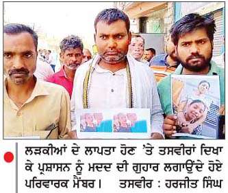  ਅੰਮਿ੍ਤਸਰ ਤੋਂ 2 ਸਕੀਆਂ ਨਾਬਾਲਗ ਭੈਣਾਂ ਭੇਦ ਭਰੇ ਹਾਲਾਤ 'ਚ ਲਾਪਤਾ