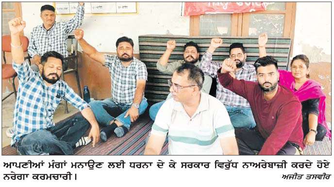  ਨਰੇਗਾ ਮੁਲਾਜ਼ਮਾਂ ਵਲੋਂ ਆਪਣੀਆਂ ਮੰਗਾਂ ਮਨਾਉਣ ਲਈ ਰੋਸ ਧਰਨਾ ਜਾਰੀ
<br/> 