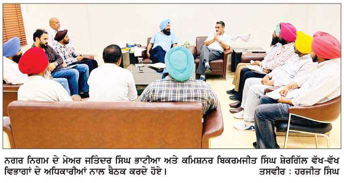  ਮੇਅਰ ਤੇ ਕਮਿਸ਼ਨਰ ਵਲੋਂ ਵਿਕਾਸ ਕਾਰਜਾਂ ਸੰਬੰਧੀ ਮੀਟਿੰਗ
<br/> 