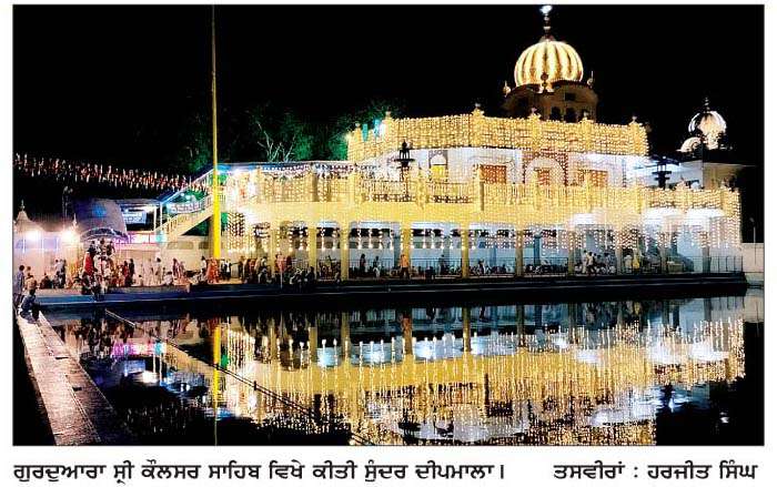  ਗੁਰਦੁਆਰਾ ਸ੍ਰੀ ਕੌਲਸਰ ਸਾਹਿਬ ਵਿਖੇ ਛੇਵੇਂ ਪਾਤਿਸ਼ਾਹ ਦੇ ਗੁਰਿਆਈ ਪੁਰਬ ਮੌਕੇ ਗੁਰਮਤਿ ਸਮਾਗਮ ਕਰਵਾਇਆ
<br/> 